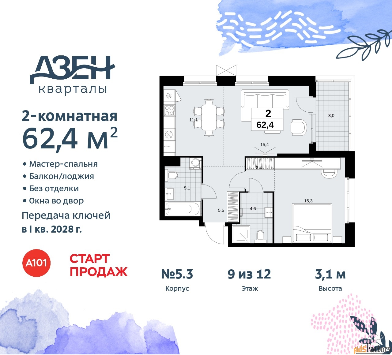 2 - комн. квартира, 62.4 м², 9/12 эт.