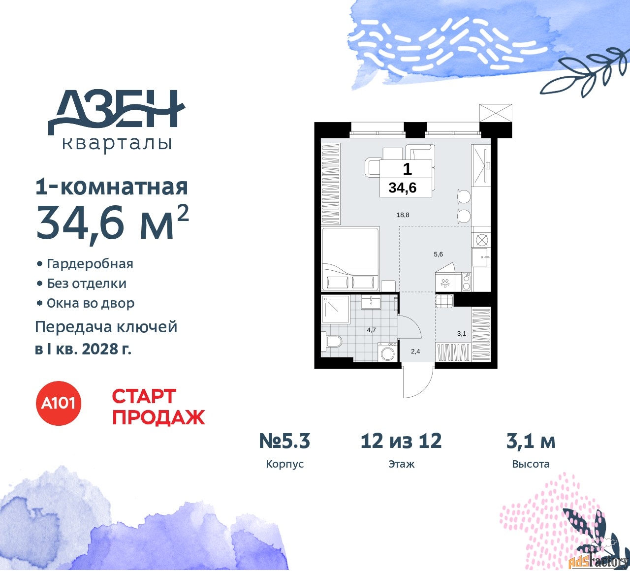 1 - комн. квартира, 34.6 м², 12/12 эт.
