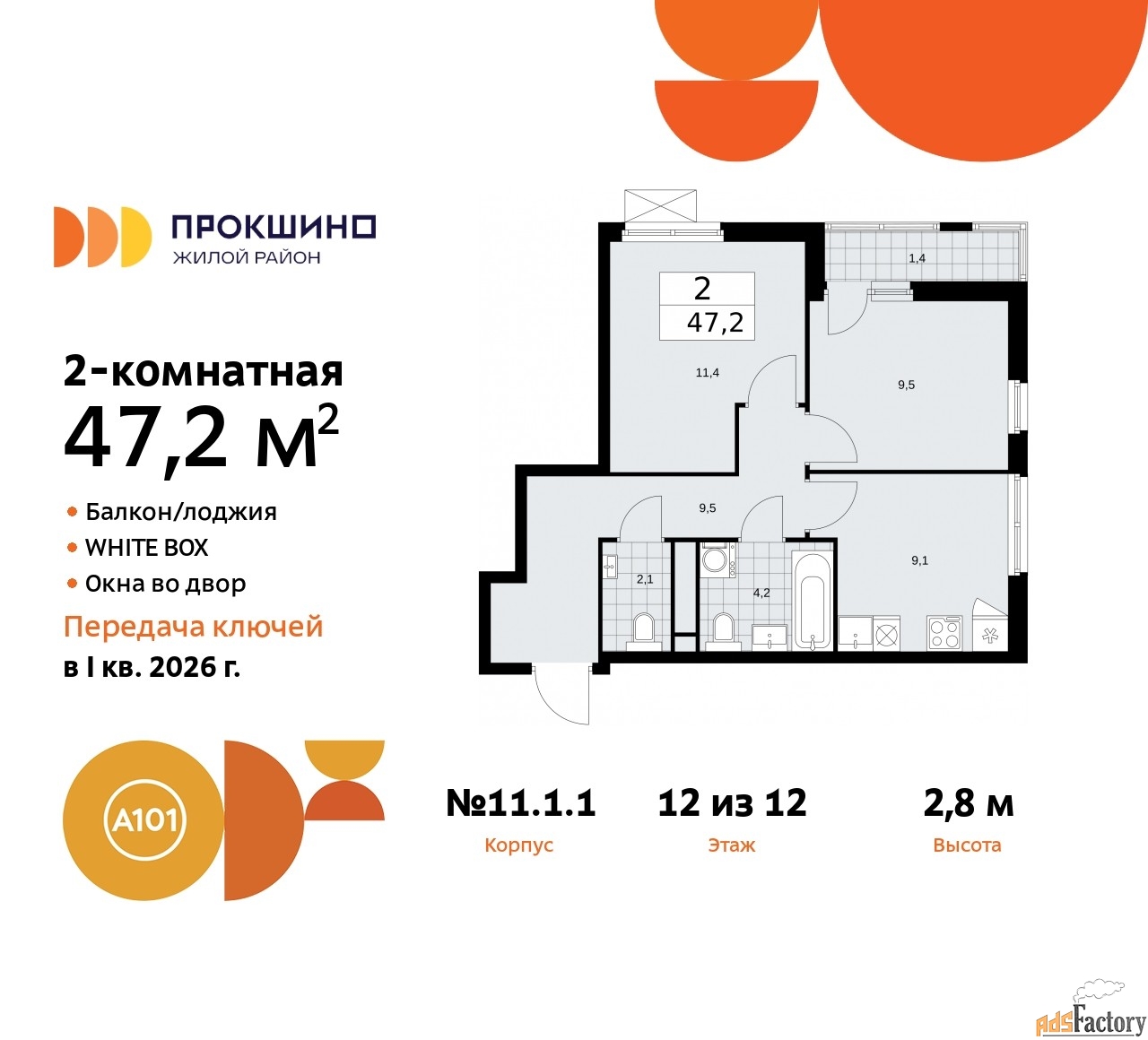 2 - комн. квартира, 47.1 м², 12/12 эт.