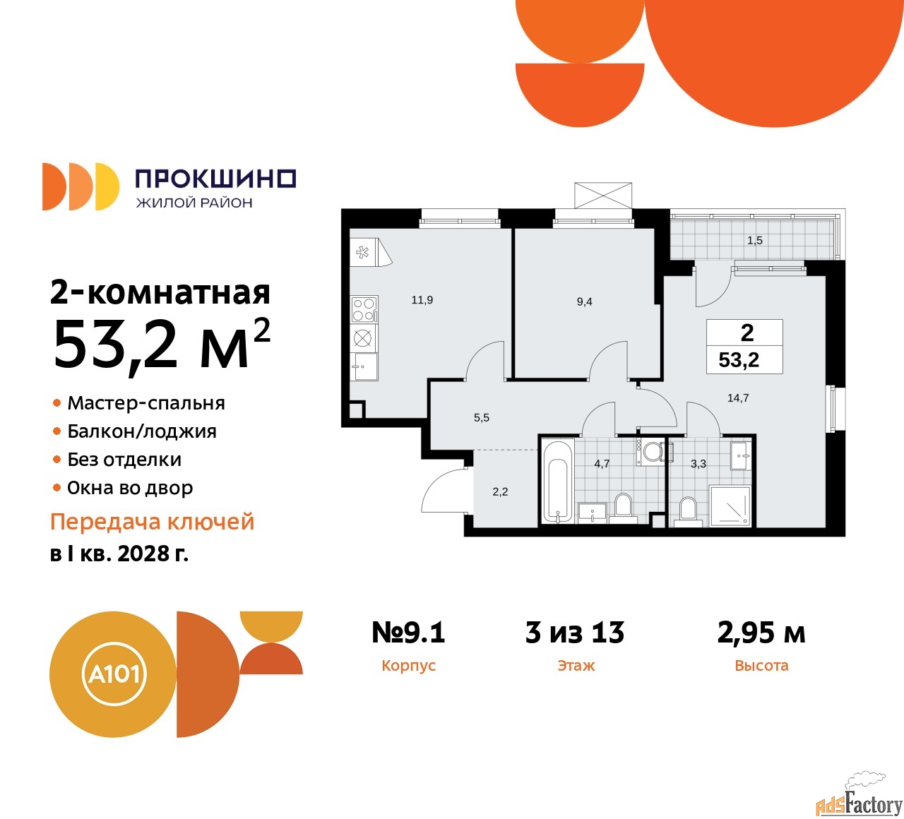 2 - комн. квартира, 53.2 м², 3/13 эт.