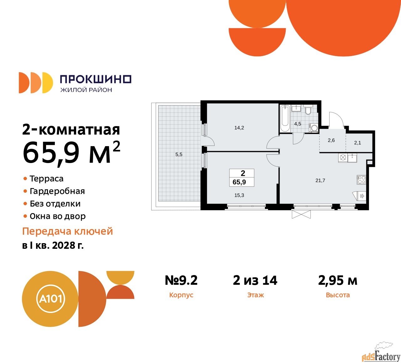 2 - комн. квартира, 65.9 м², 2/10 эт.