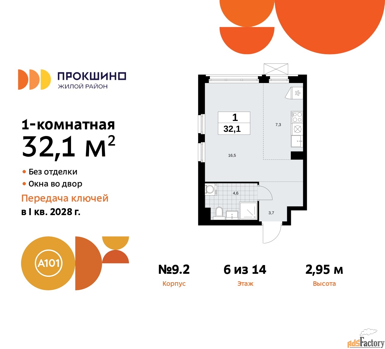 1 - комн. квартира, 32.1 м², 6/10 эт.