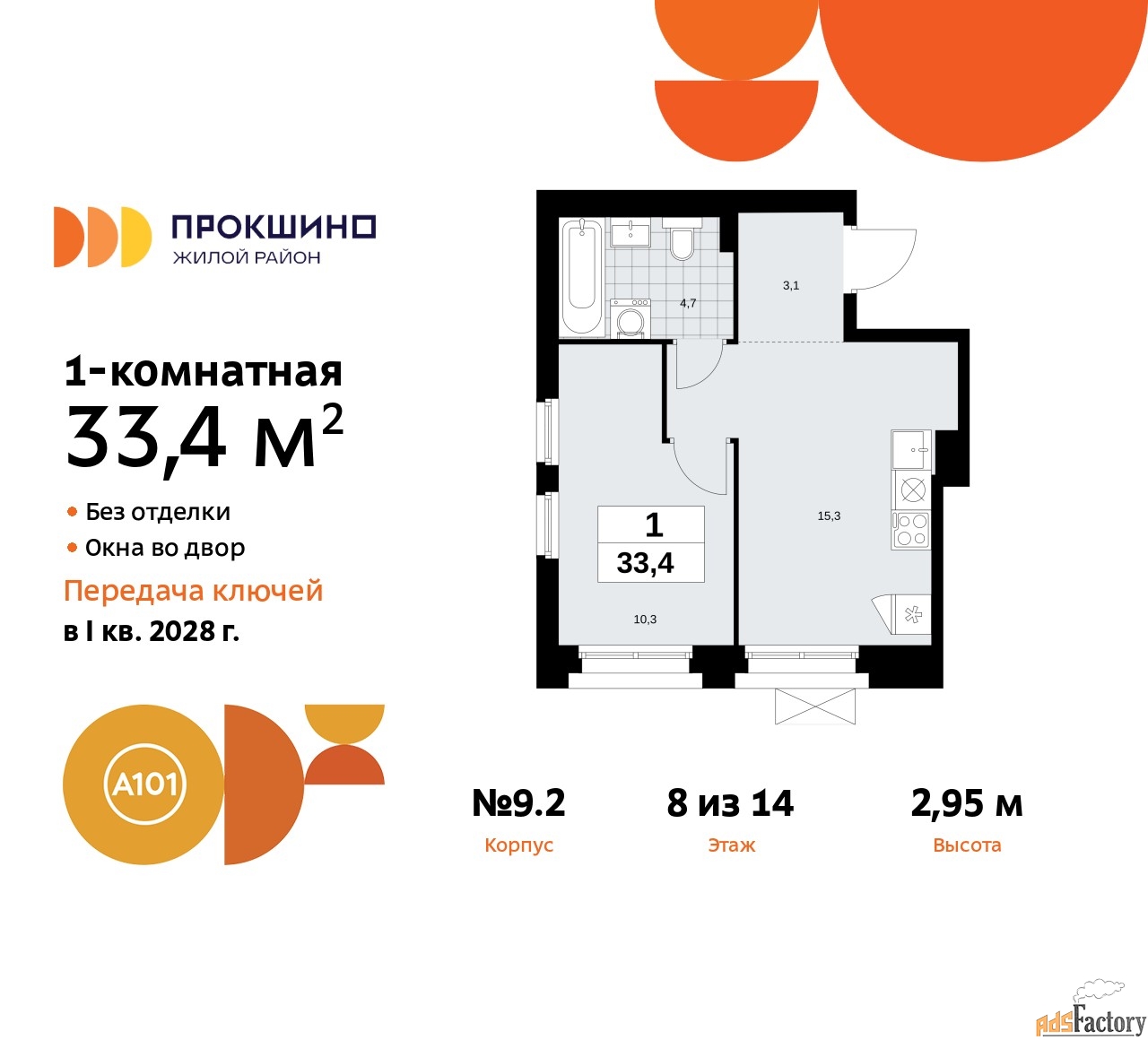 1 - комн. квартира, 33.4 м², 8/10 эт.