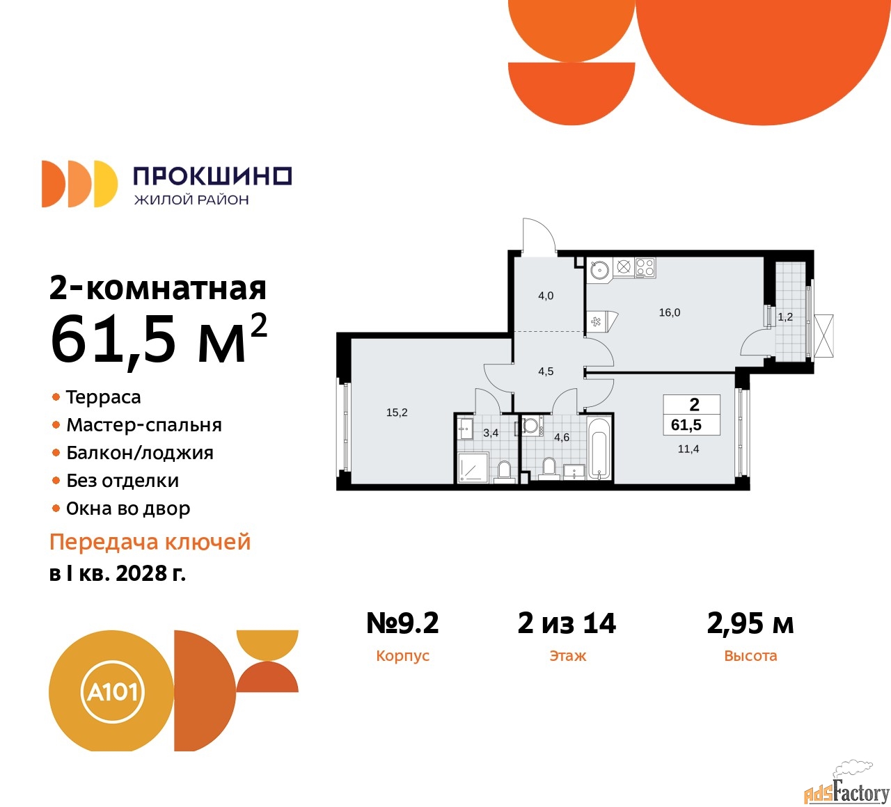 2 - комн. квартира, 61.5 м², 2/14 эт.