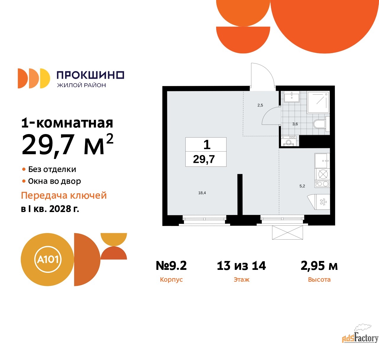 1 - комн. квартира, 29.7 м², 13/14 эт.