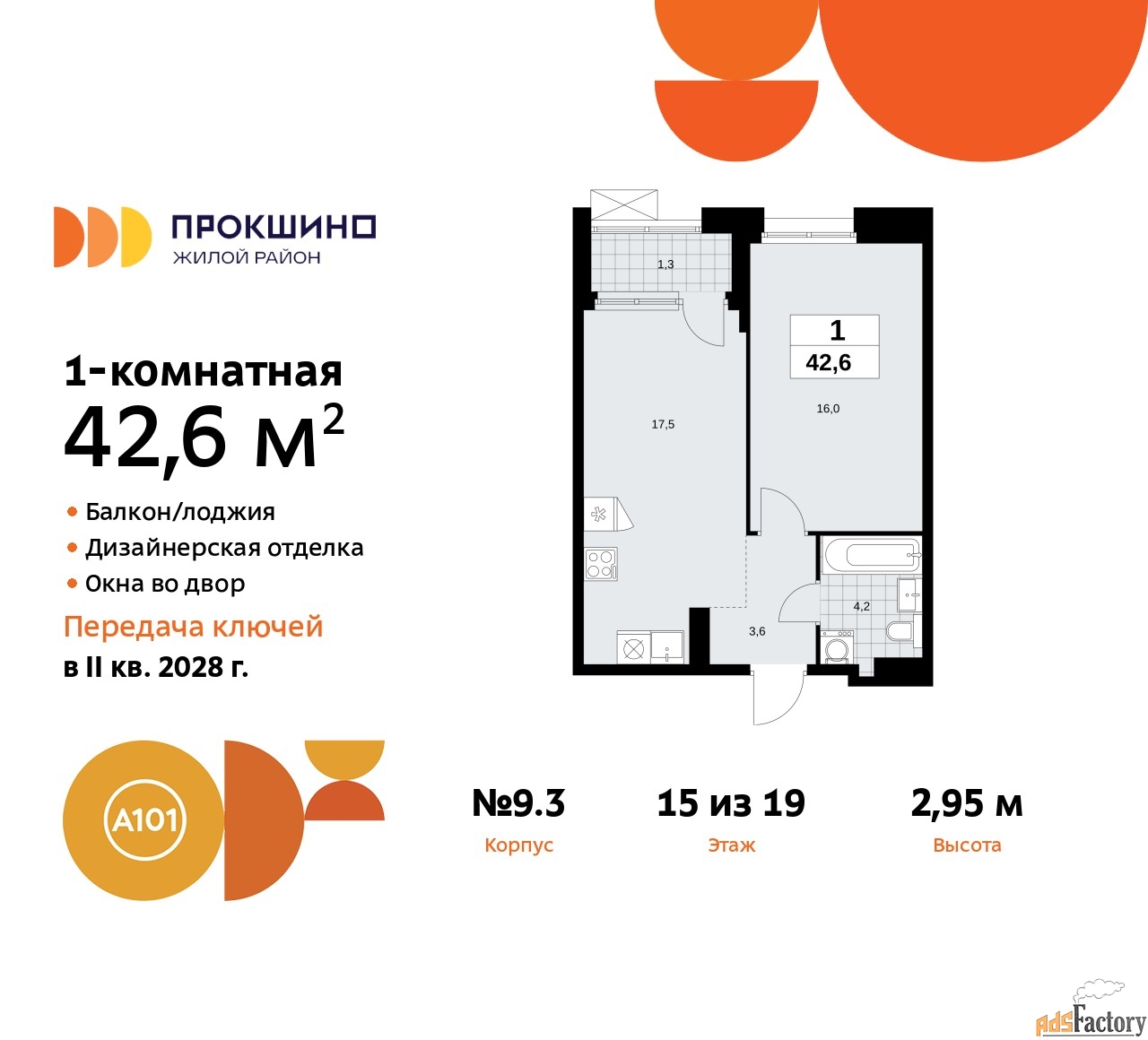 1 - комн. квартира, 42.6 м², 15/19 эт.