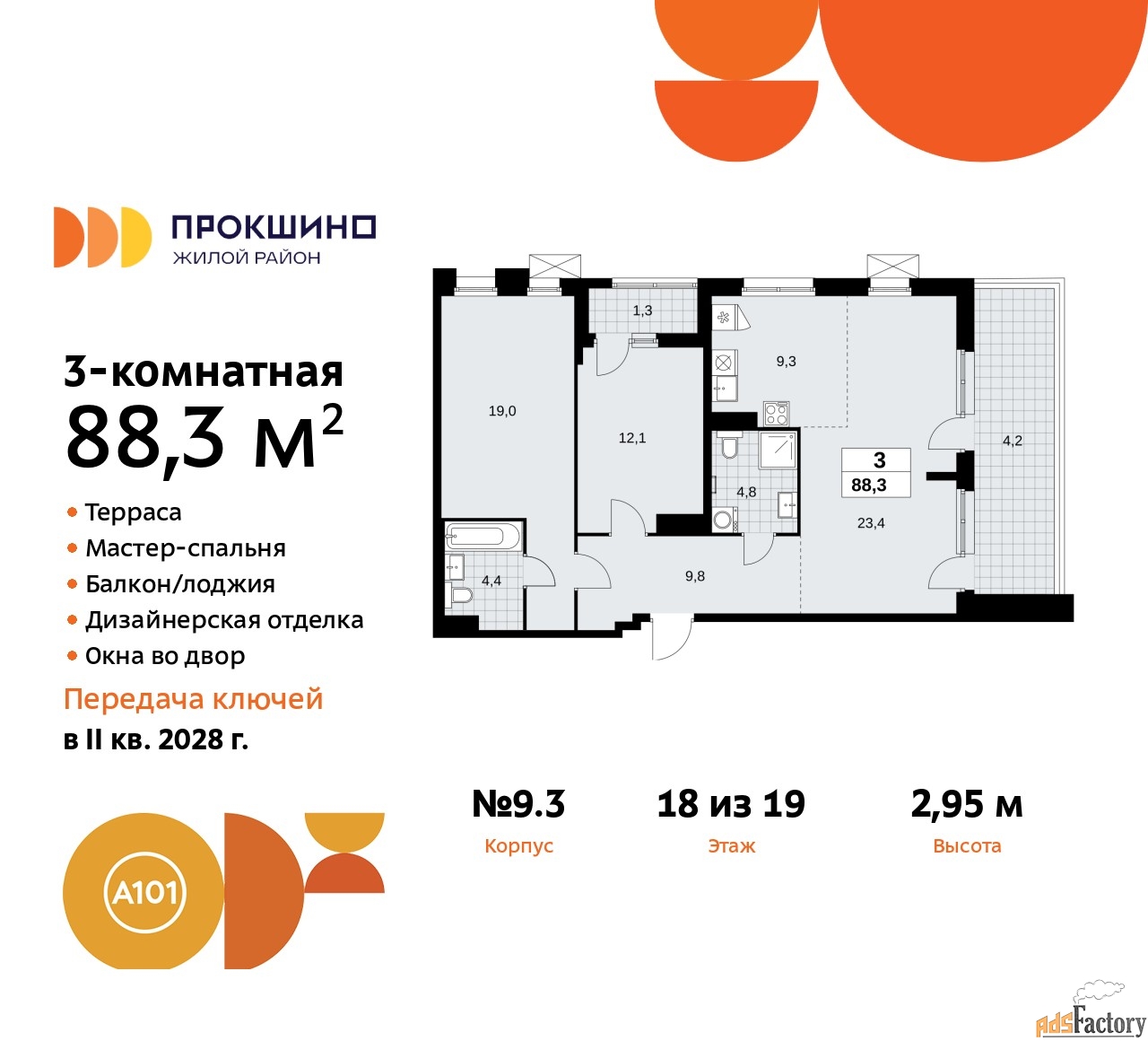 3 - комн. квартира, 88.3 м², 18/19 эт.