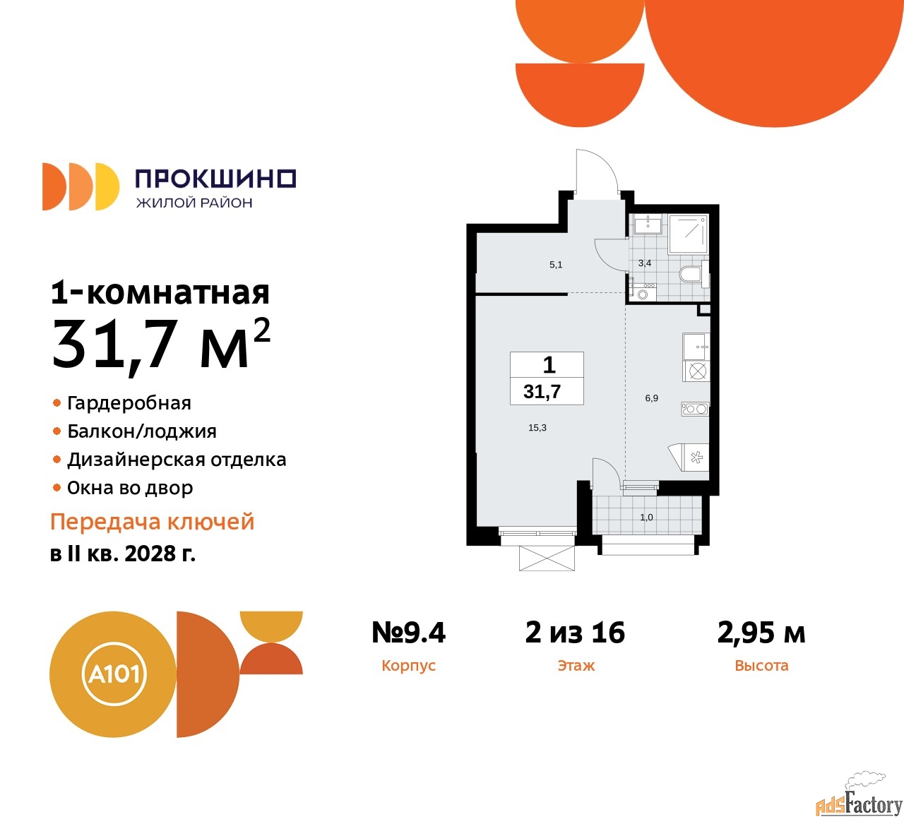 1 - комн. квартира, 31.7 м², 2/15 эт.