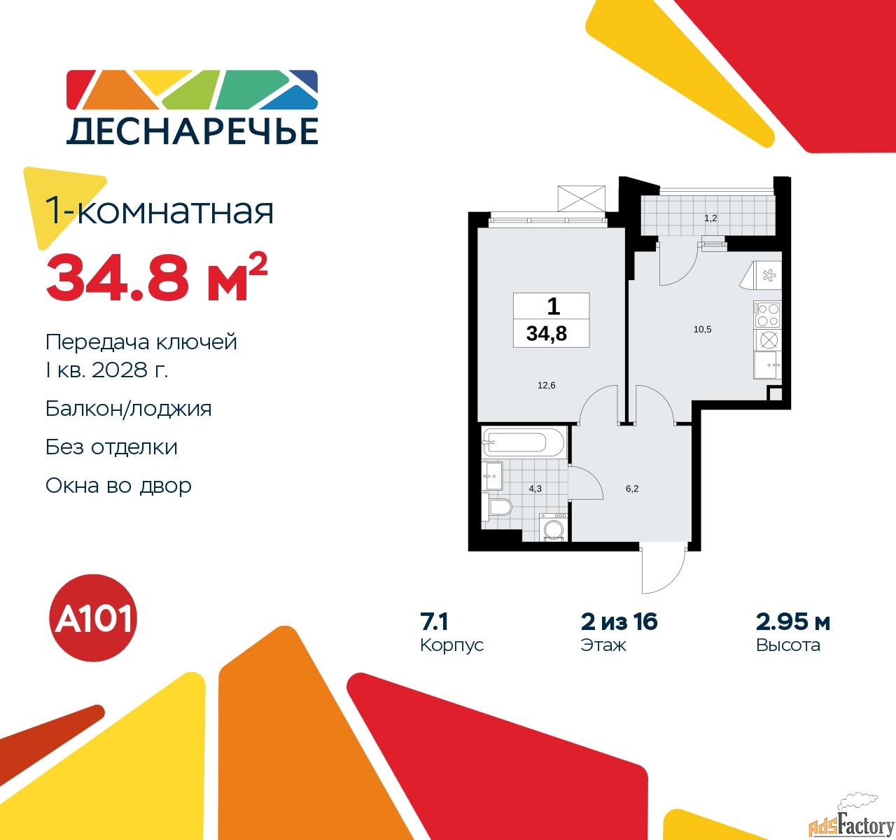 1 - комн. квартира, 34.8 м², 2/11 эт.