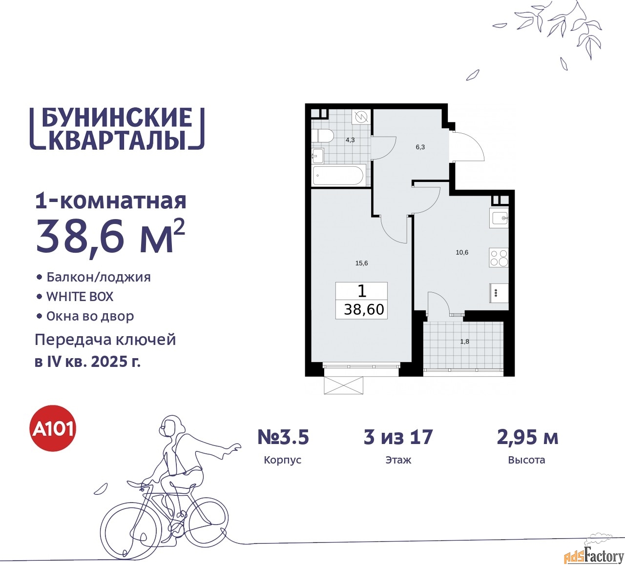 1 - комн. квартира, 38.7 м², 3/17 эт.