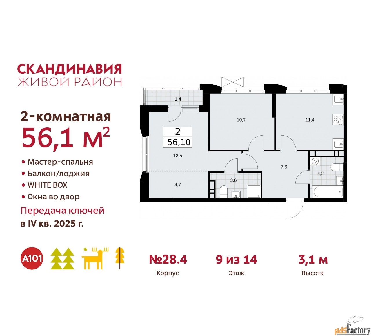 2 - комн. квартира, 56.1 м², 9/9 эт.