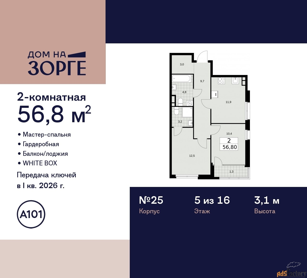2 - комн. квартира, 56.8 м², 5/16 эт.