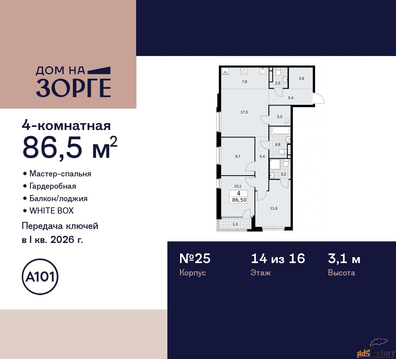 4 - комн. квартира, 86.5 м², 14/16 эт.