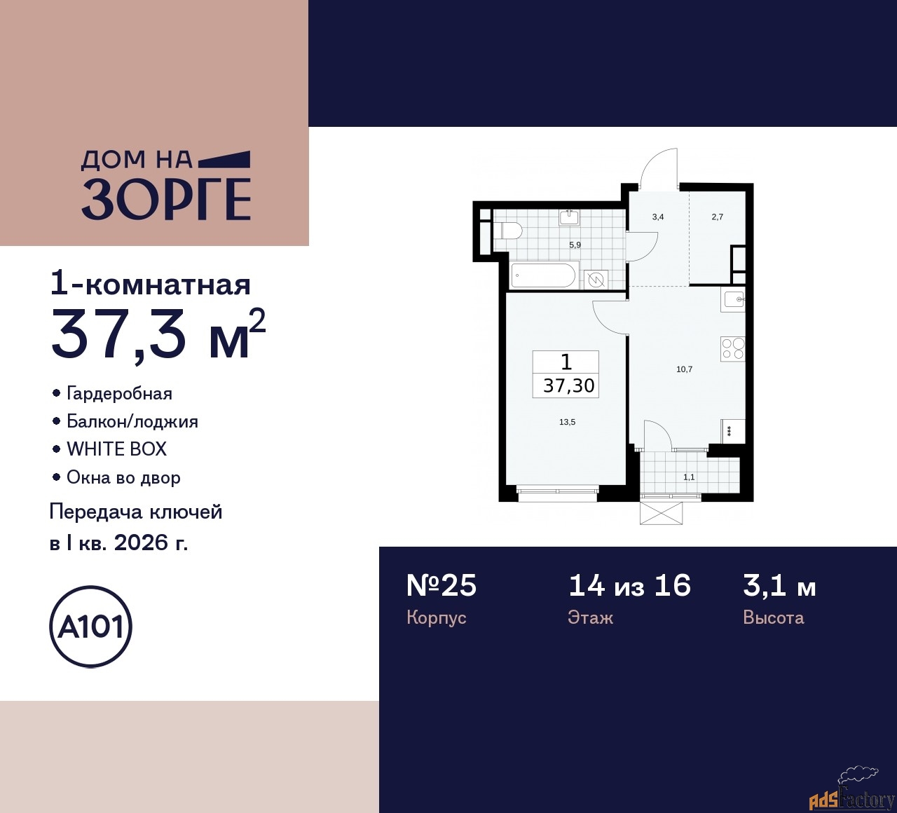 1 - комн. квартира, 37.3 м², 14/16 эт.