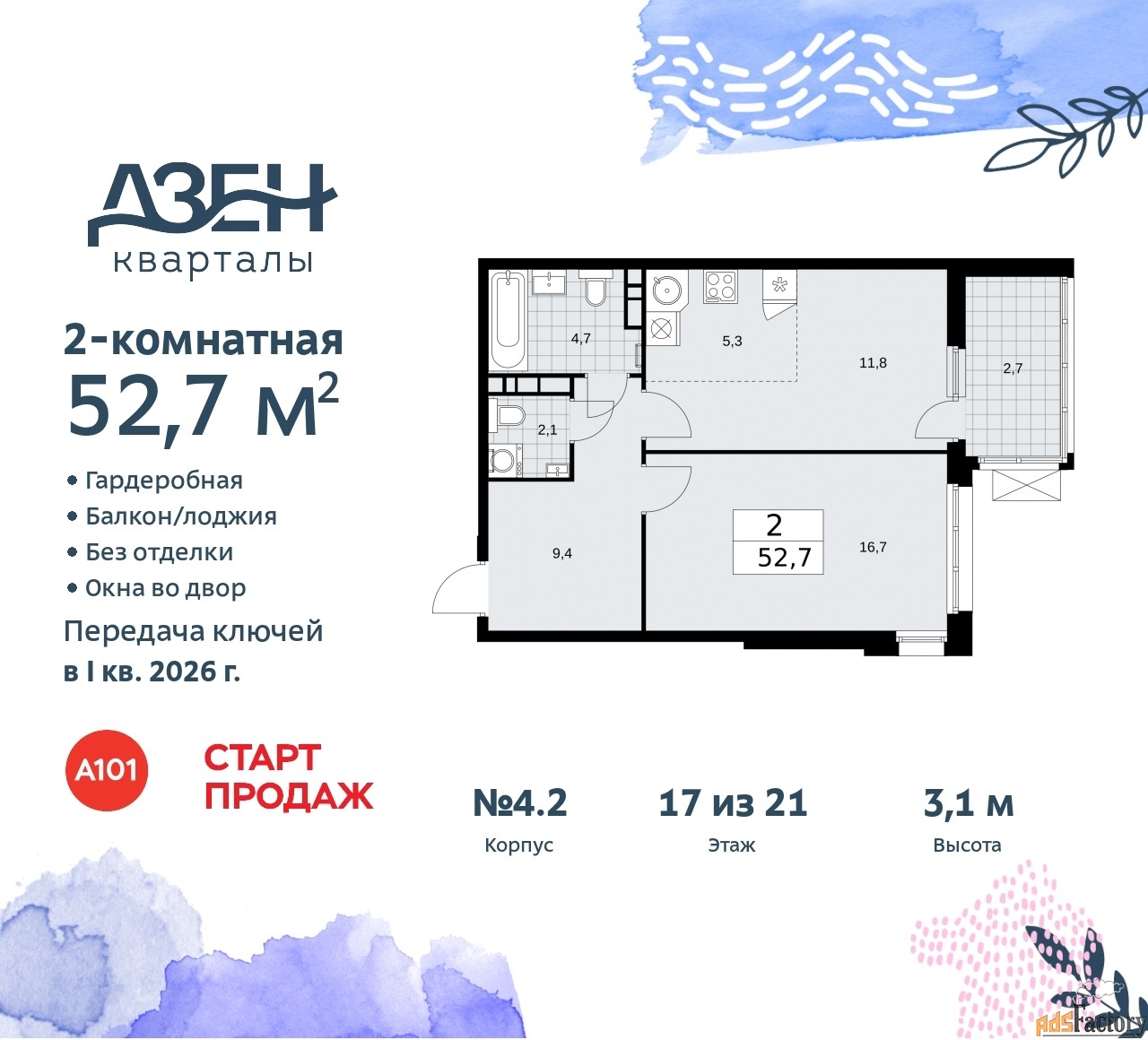2 - комн. квартира, 52.7 м², 17/21 эт.