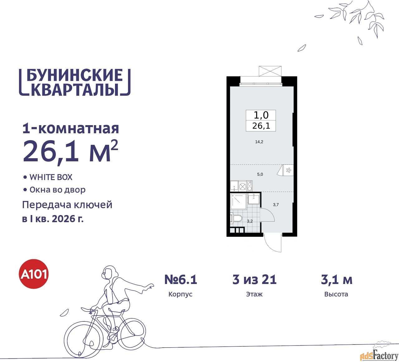 1 - комн. квартира, 26.1 м², 3/21 эт.