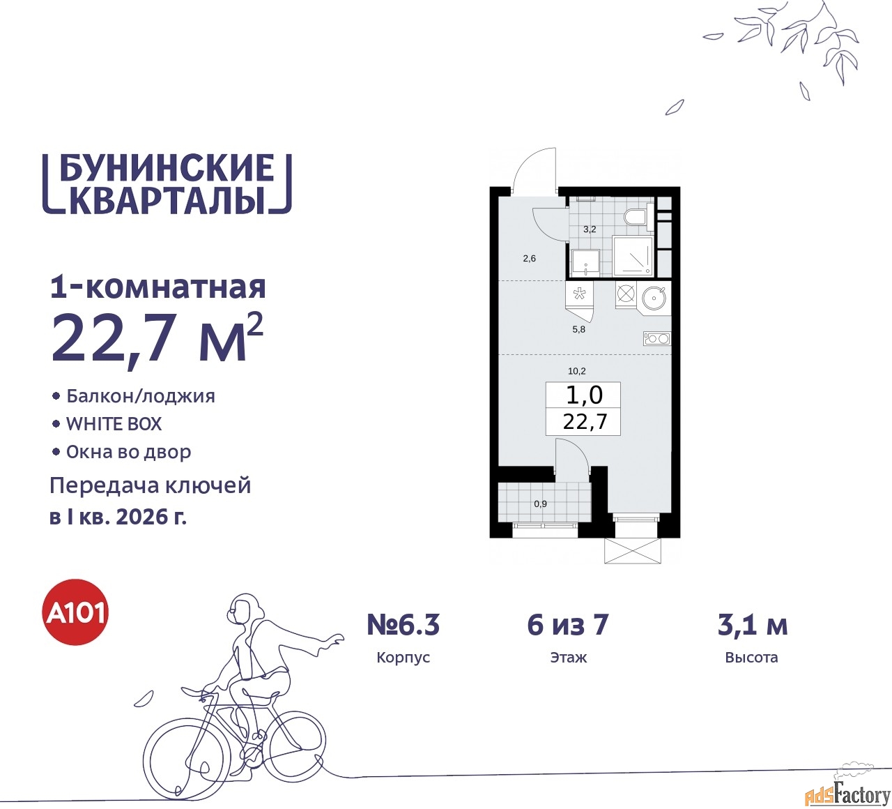 1 - комн. квартира, 22.7 м², 6/7 эт.