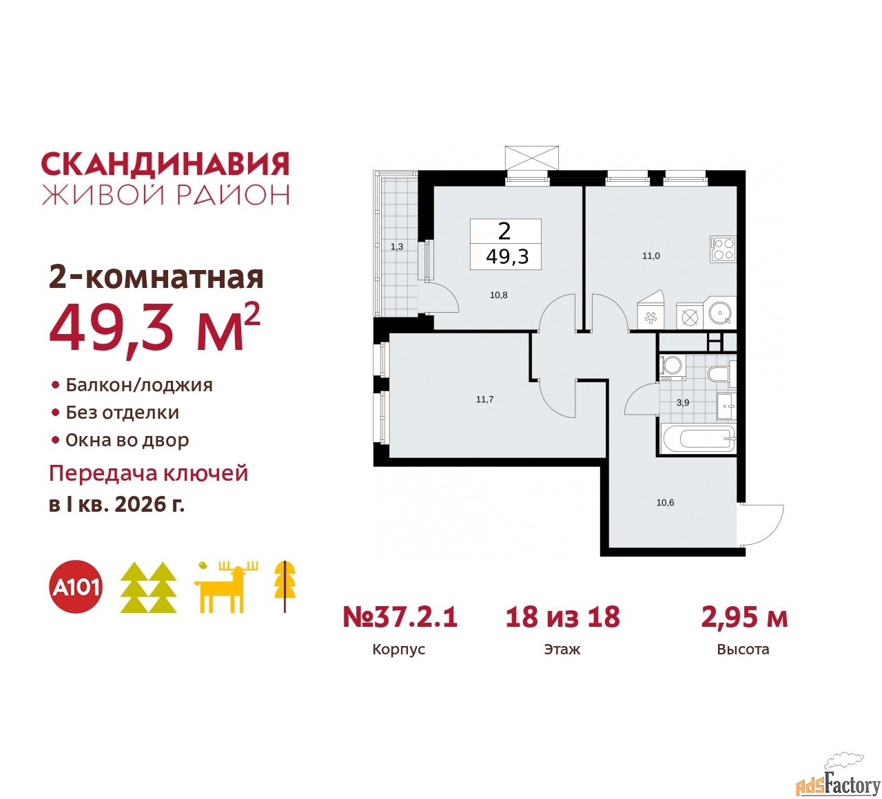 2 - комн. квартира, 49.3 м², 18/18 эт.