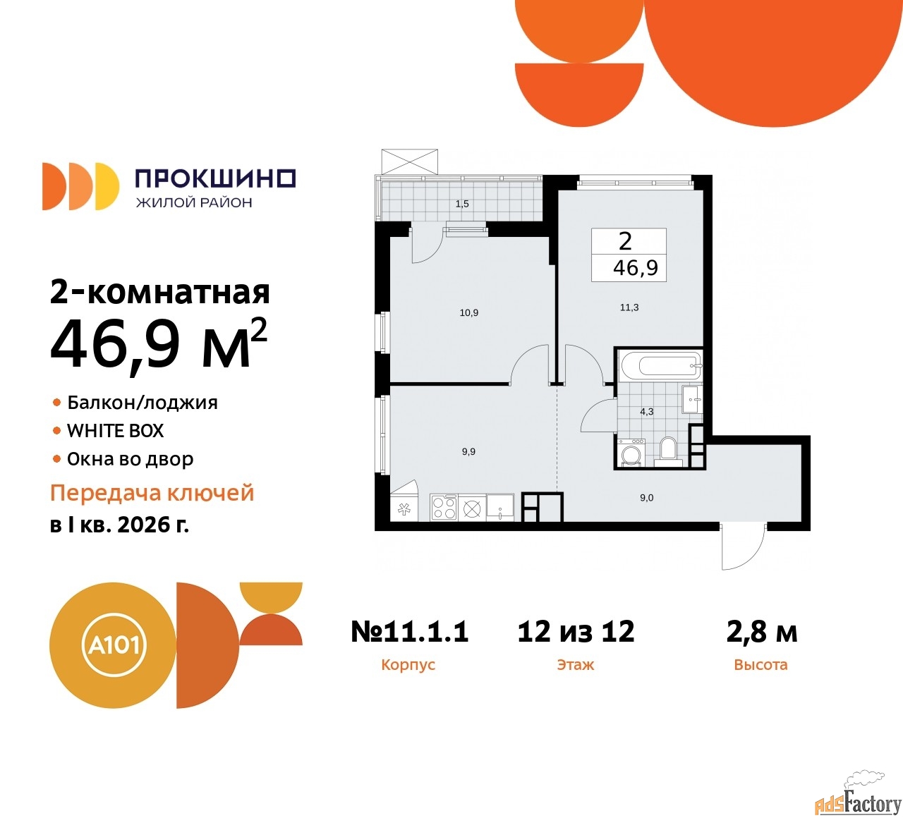 2 - комн. квартира, 46.9 м², 12/12 эт.