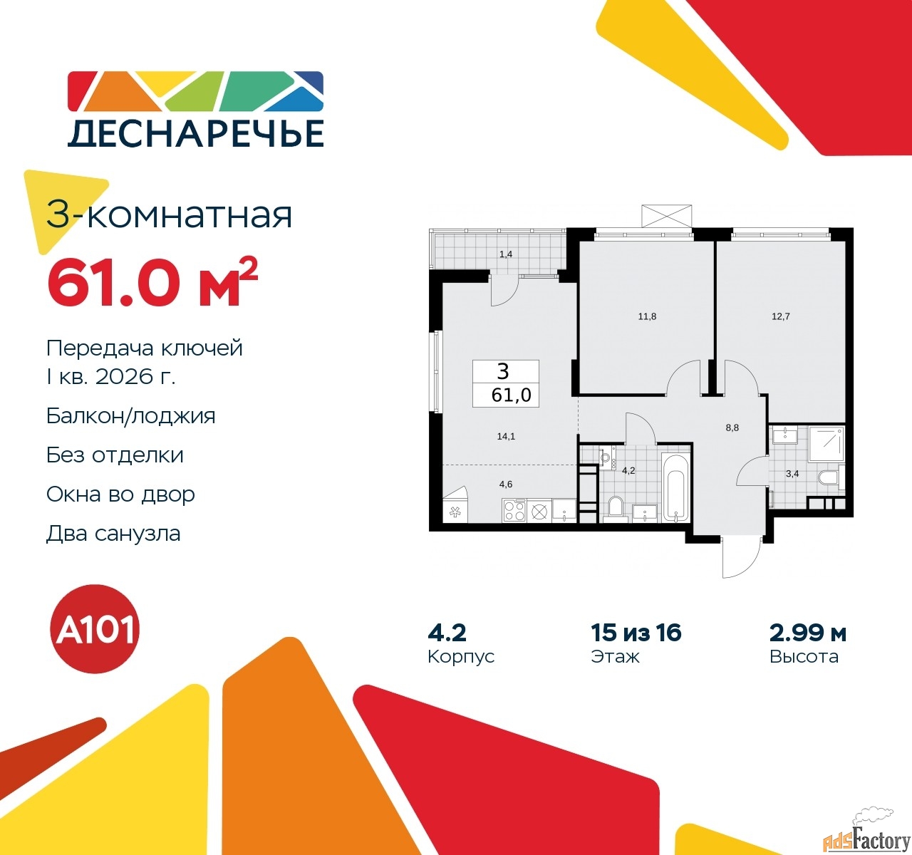 3 - комн. квартира, 61 м², 15/16 эт.
