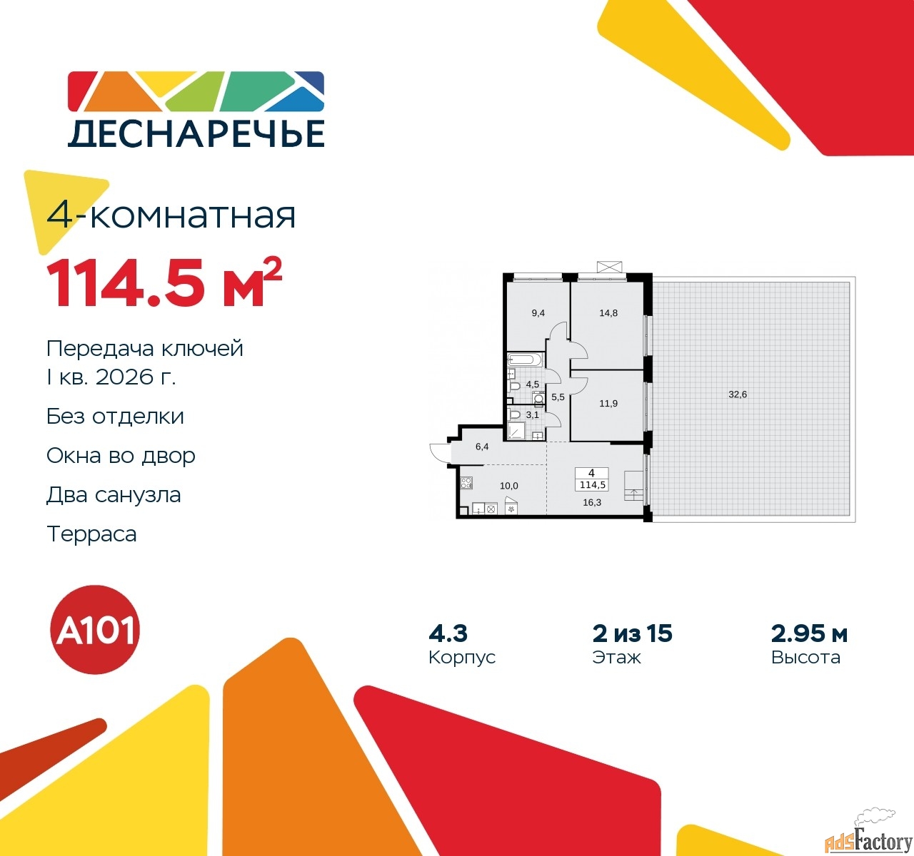 4 - комн. квартира, 114.5 м², 2/15 эт.