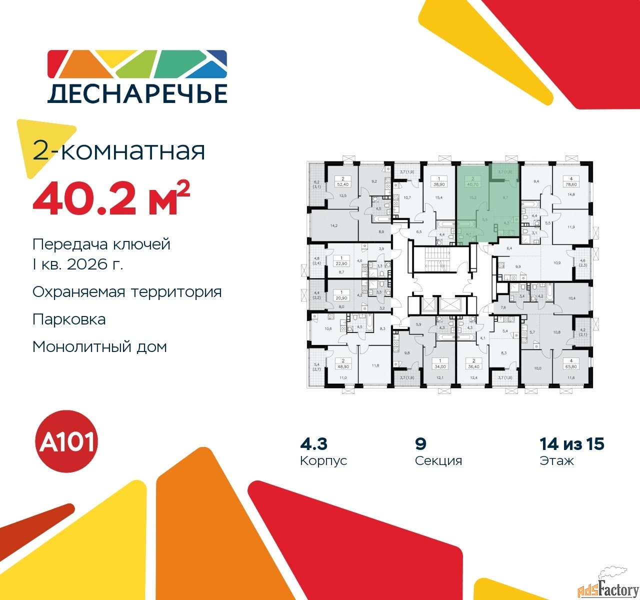 2 - комн. квартира, 40.2 м², 14/15 эт.