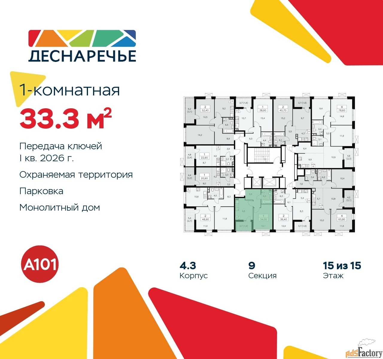 1 - комн. квартира, 33.3 м², 15/15 эт.