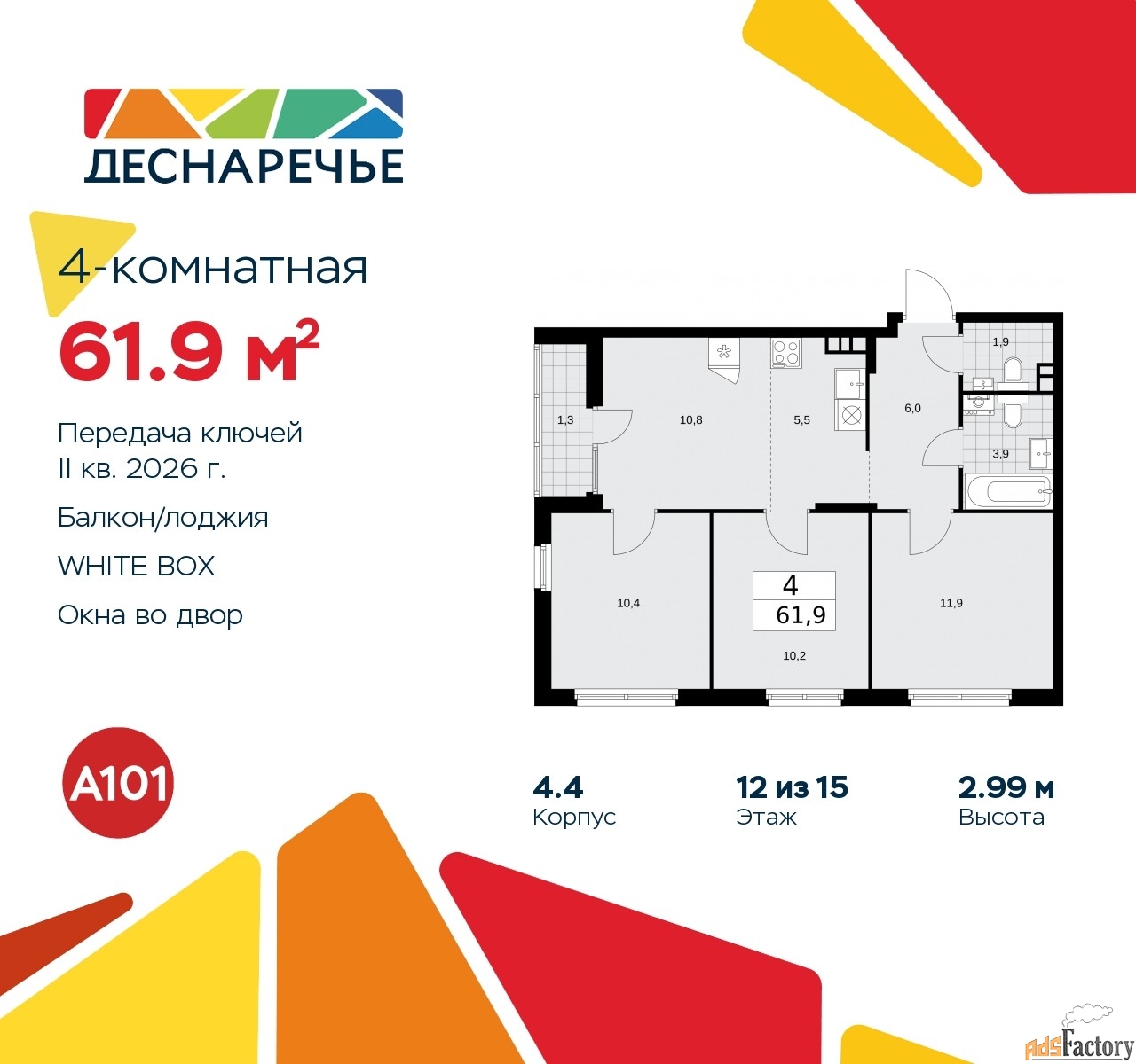 4 - комн. квартира, 61.9 м², 12/15 эт.
