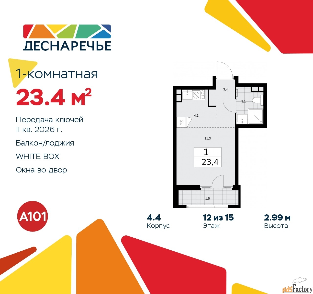 1 - комн. квартира, 23.4 м², 12/15 эт.