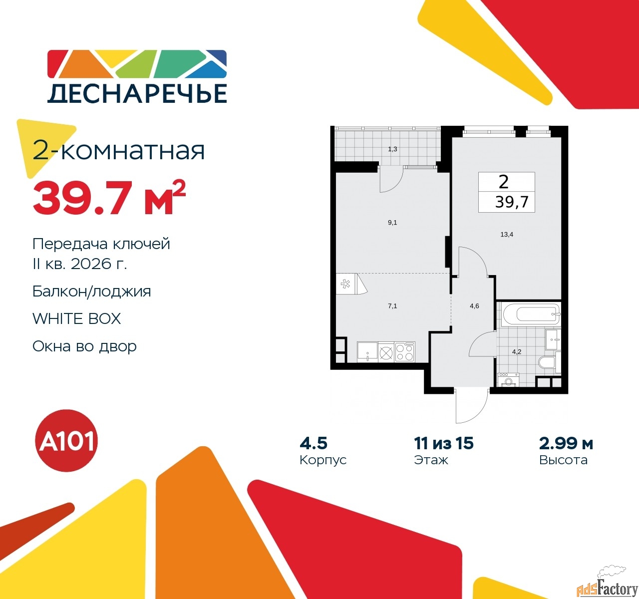 2 - комн. квартира, 39.7 м², 11/15 эт.