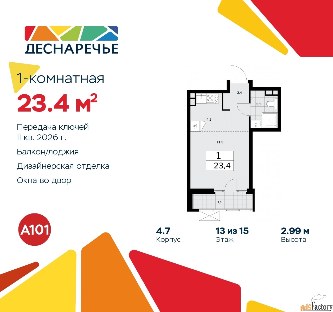 1 - комн. квартира, 23.4 м², 13/15 эт.