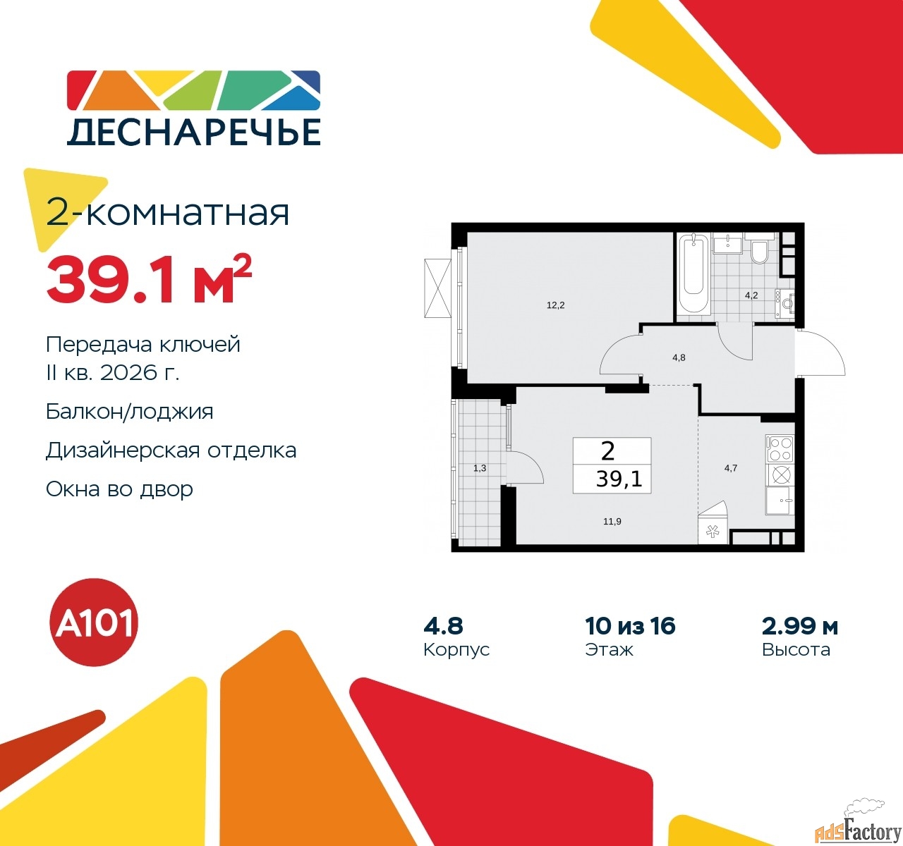 2 - комн. квартира, 39.1 м², 10/12 эт.