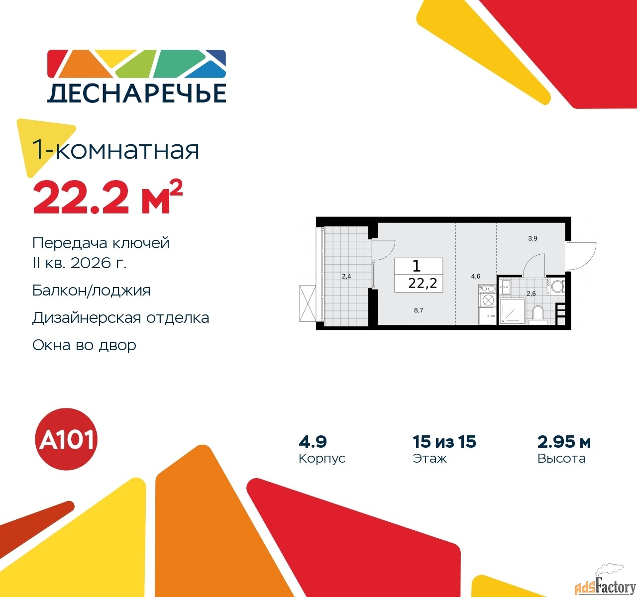 1 - комн. квартира, 22.2 м², 15/15 эт.