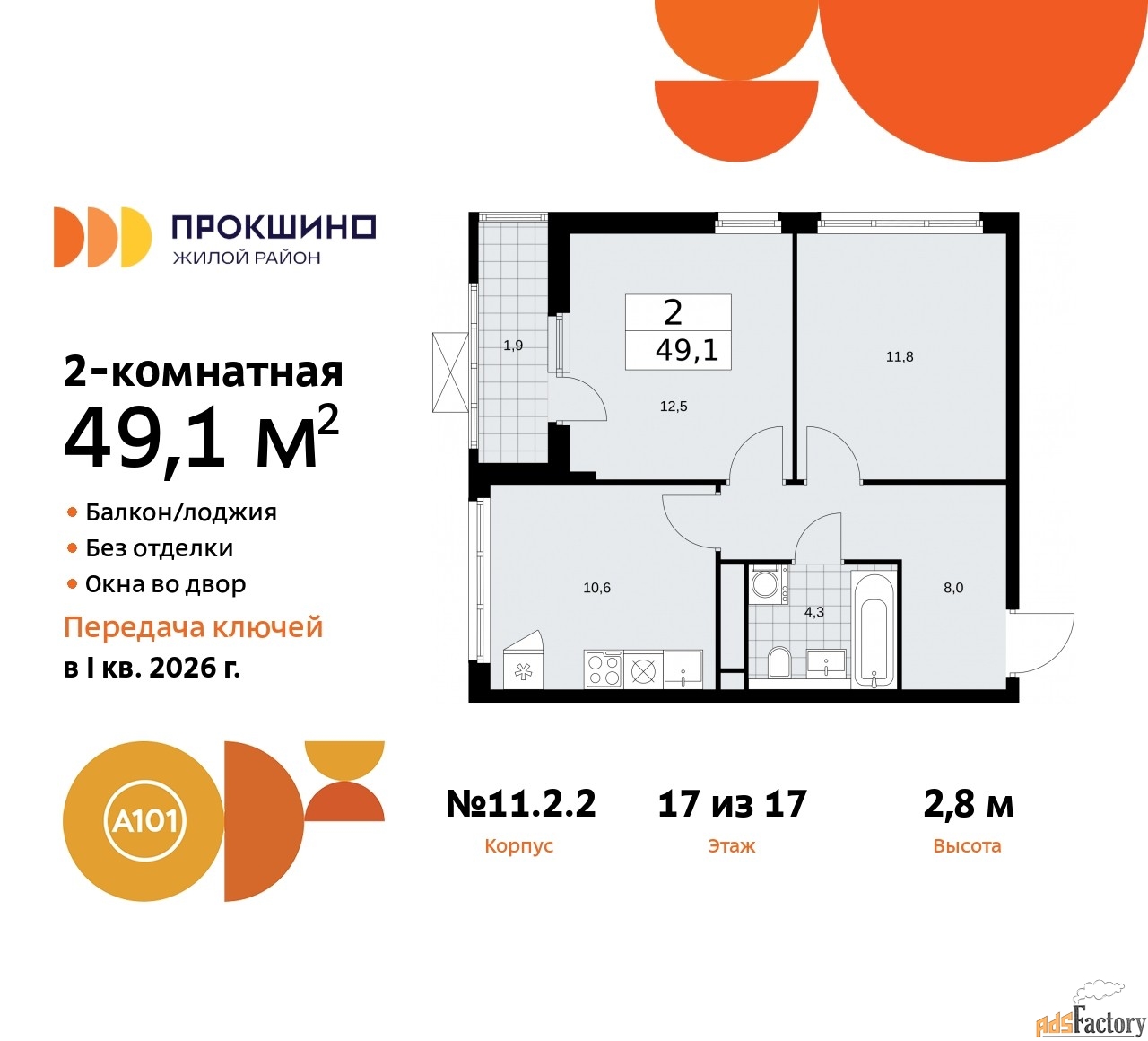2 - комн. квартира, 49.1 м², 17/17 эт.