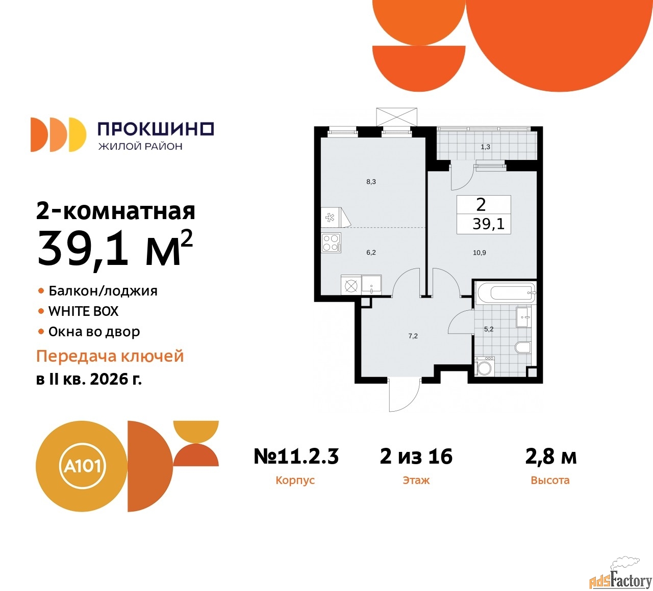 2 - комн. квартира, 39.1 м², 2/13 эт.