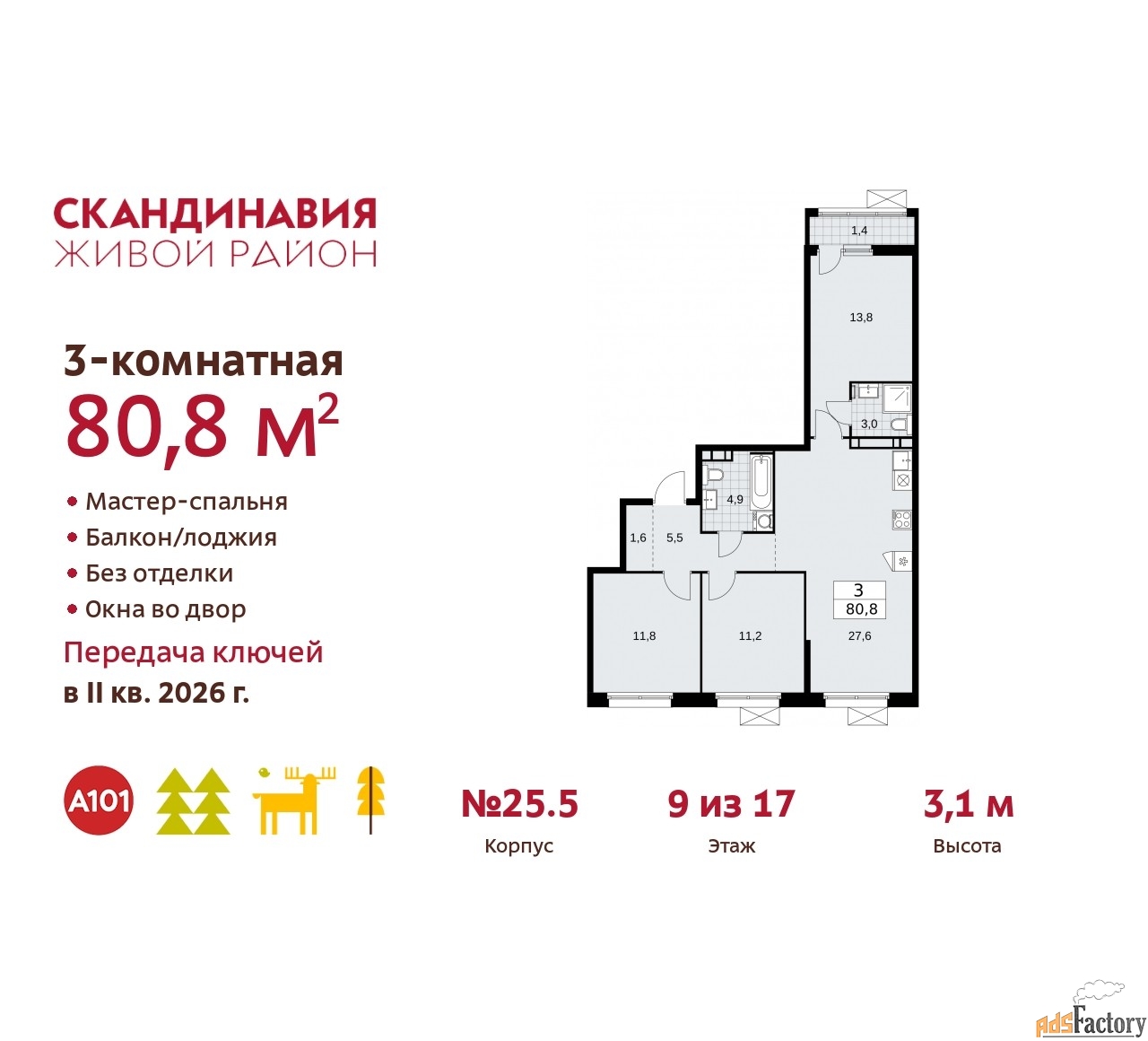 3 - комн. квартира, 80.8 м², 9/12 эт.