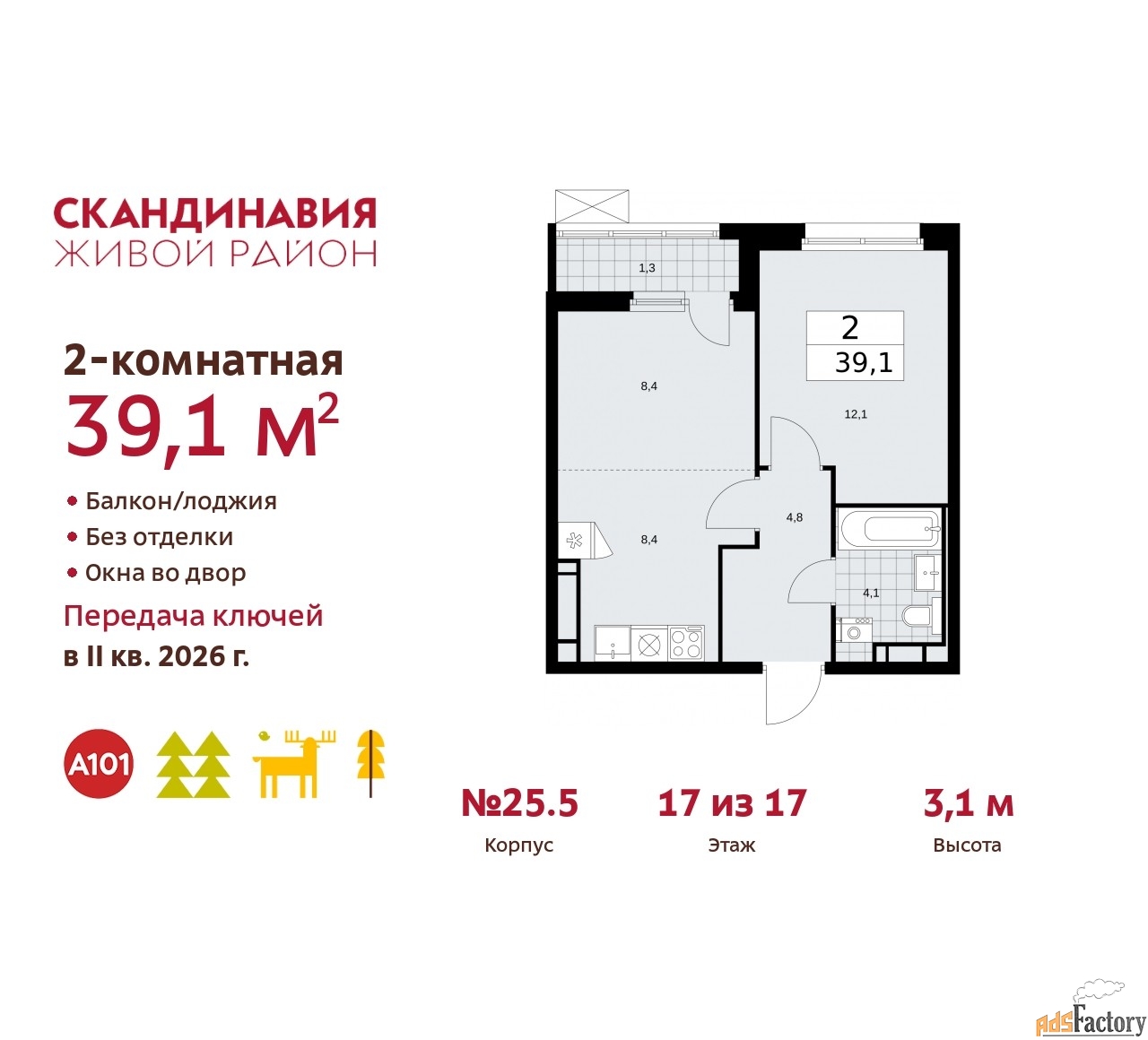 2 - комн. квартира, 39.1 м², 17/17 эт.