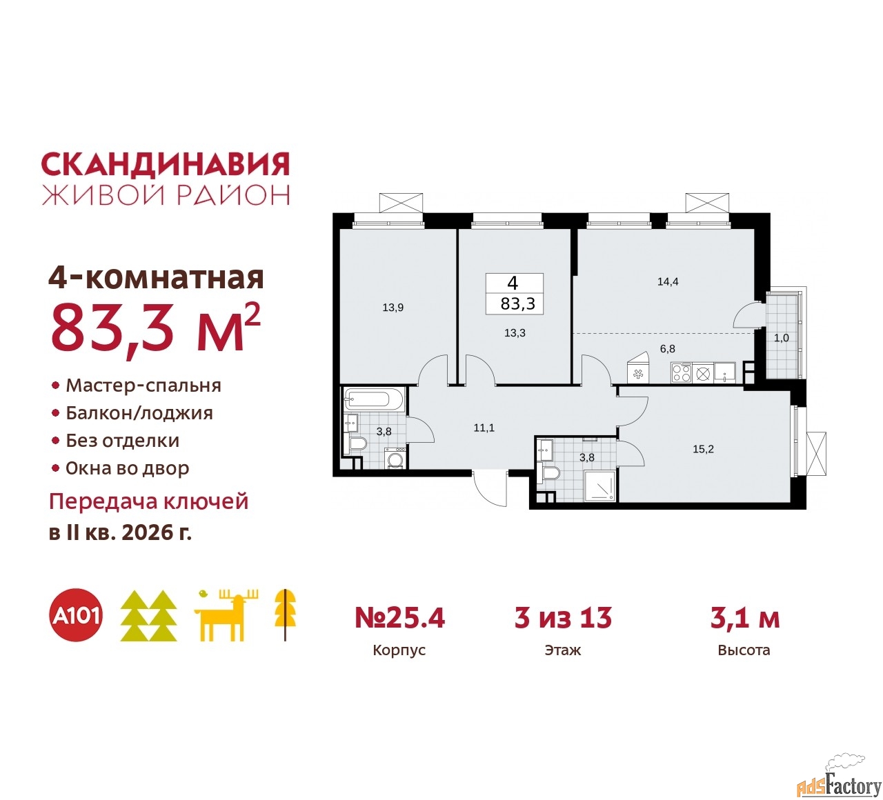 4 - комн. квартира, 83.3 м², 3/9 эт.