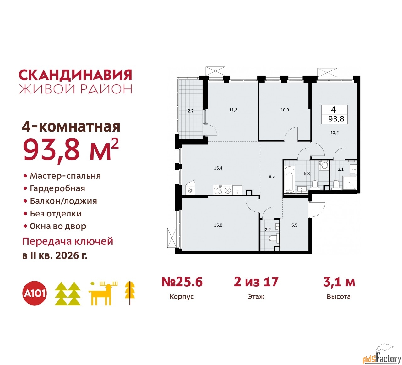 4 - комн. квартира, 93.8 м², 2/17 эт.