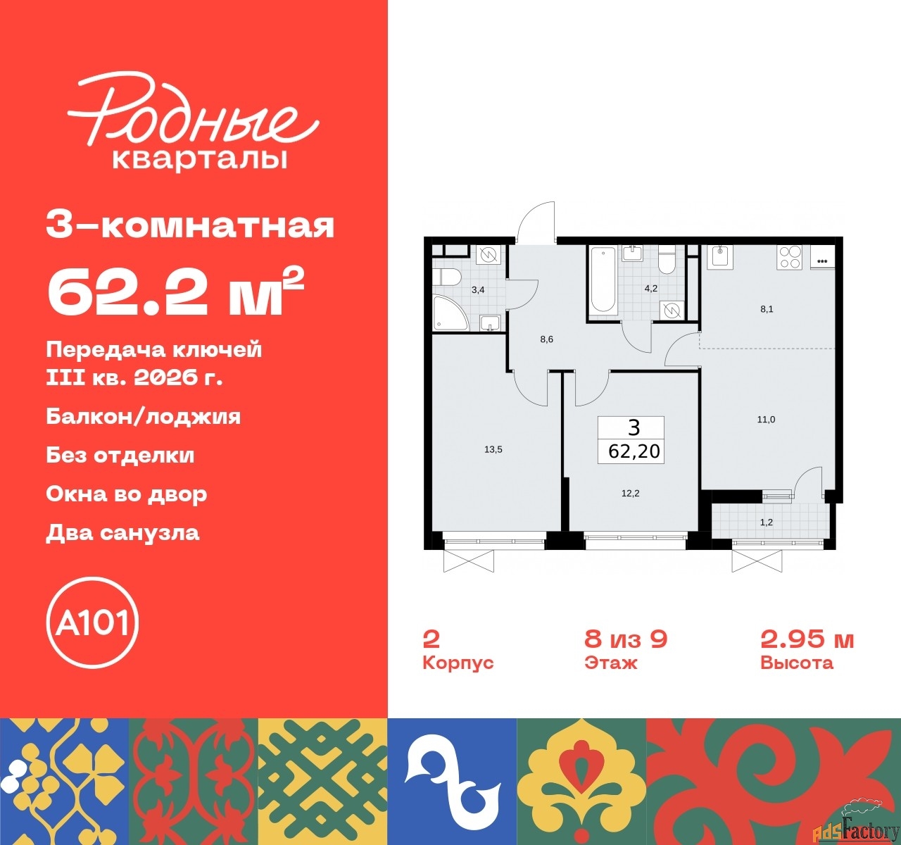 3 - комн. квартира, 62.2 м², 8/9 эт.