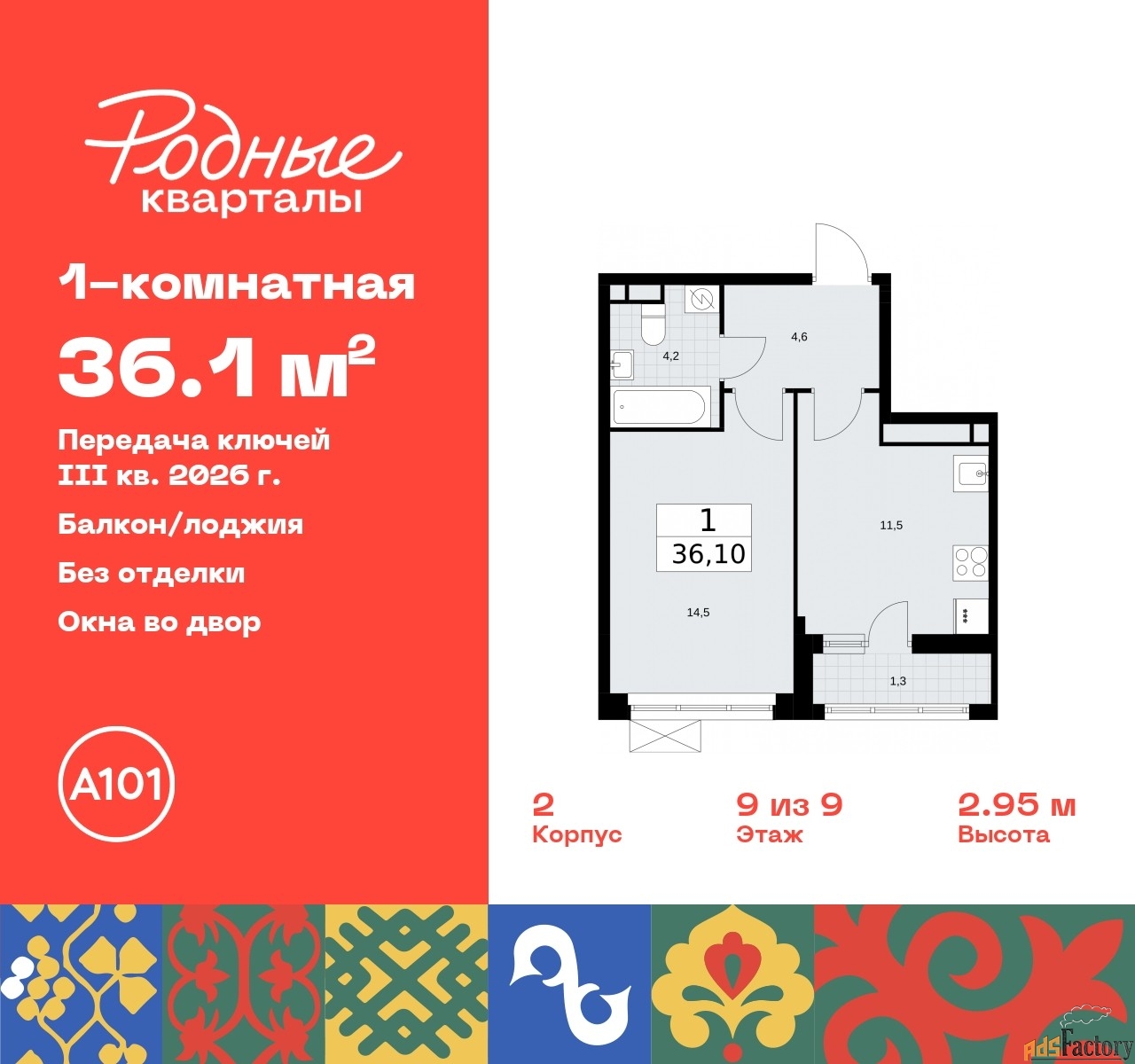 1 - комн. квартира, 36.1 м², 9/9 эт.