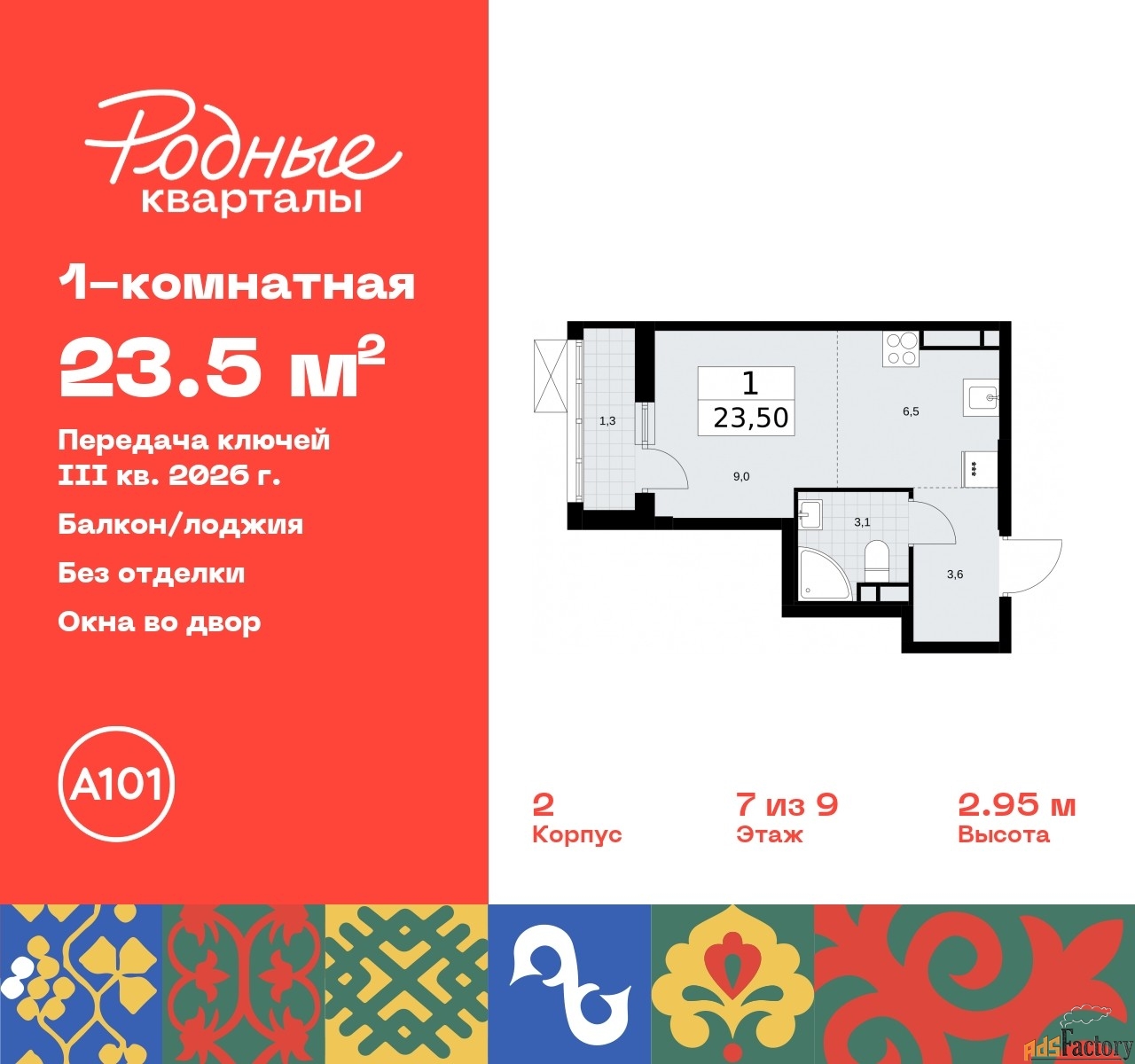 1 - комн. квартира, 23.5 м², 7/9 эт.