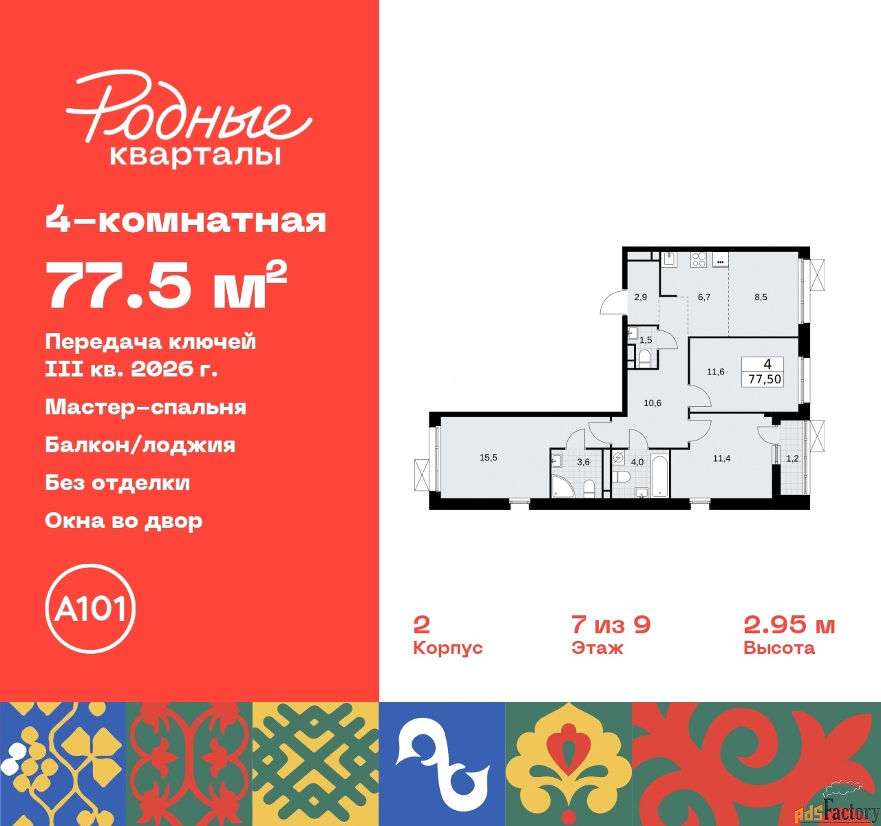 4 - комн. квартира, 77.5 м², 7/9 эт.