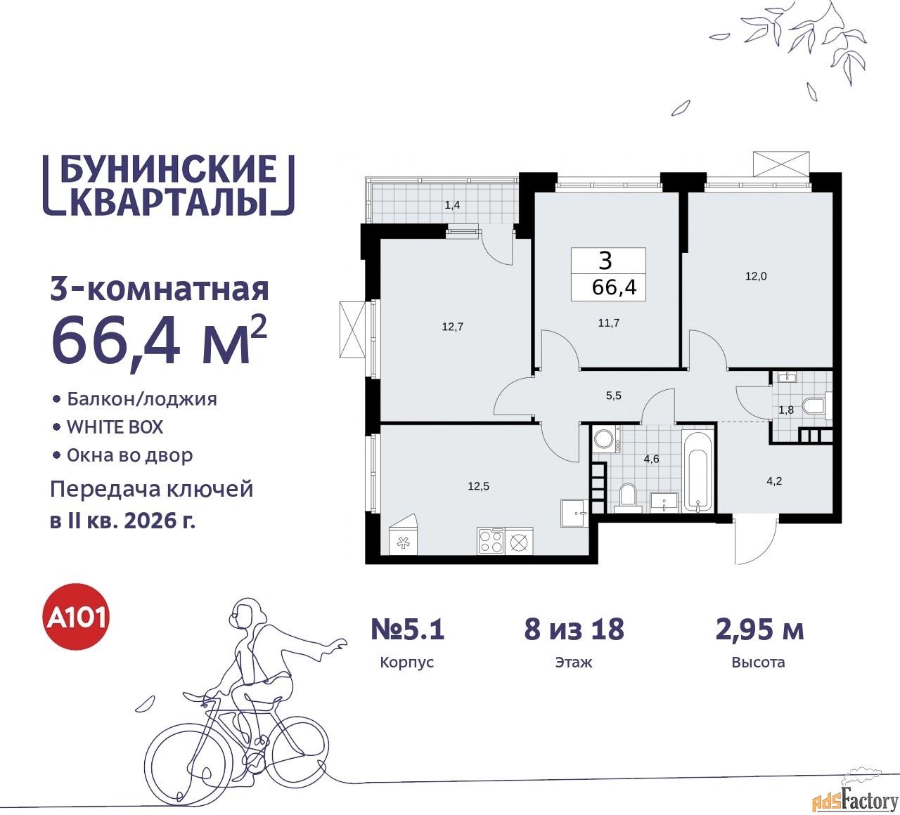 3 - комн. квартира, 66.4 м², 8/9 эт.