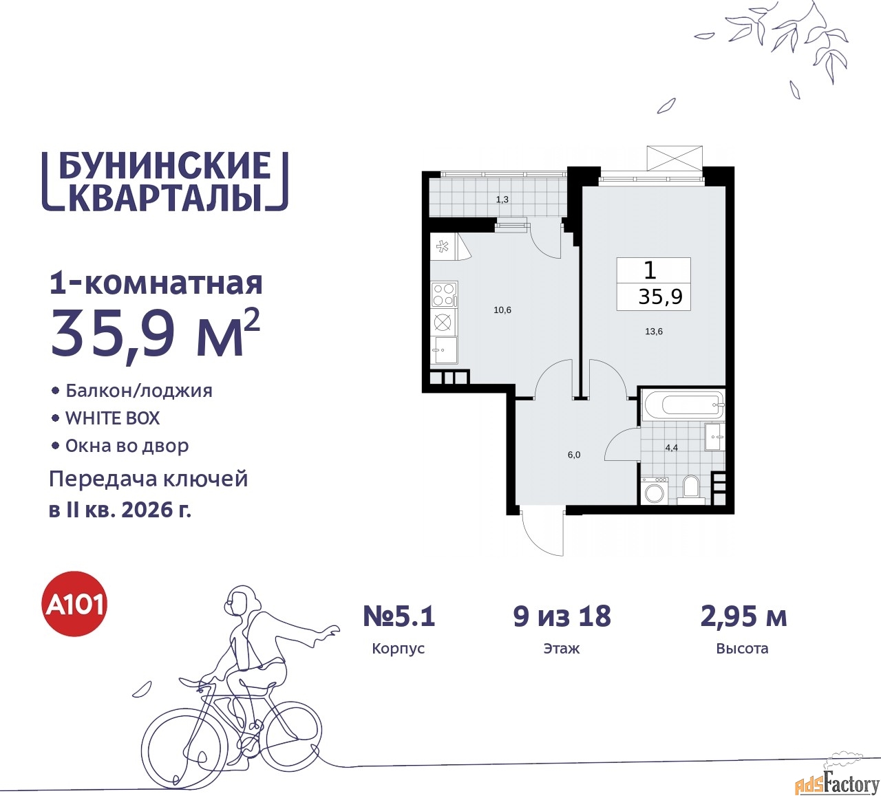 1 - комн. квартира, 35.9 м², 9/9 эт.