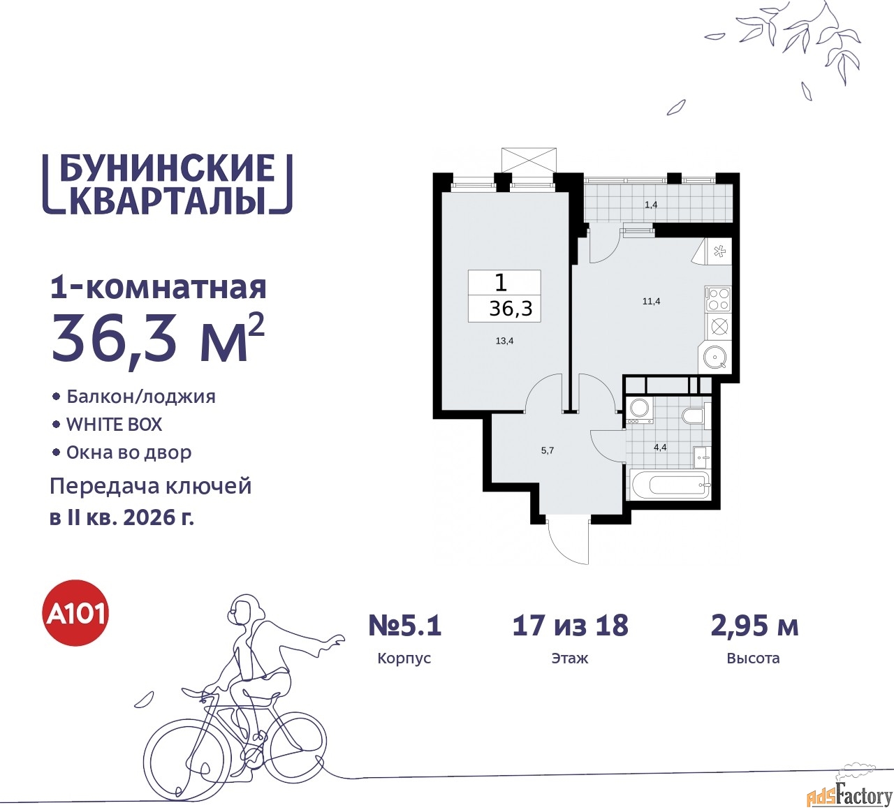 1 - комн. квартира, 36.3 м², 17/18 эт.