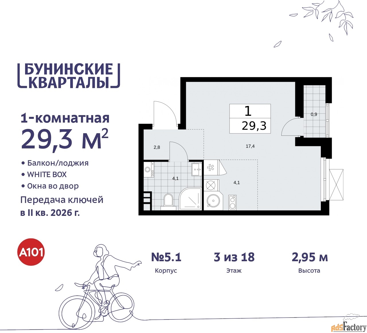 1 - комн. квартира, 29.3 м², 3/18 эт.