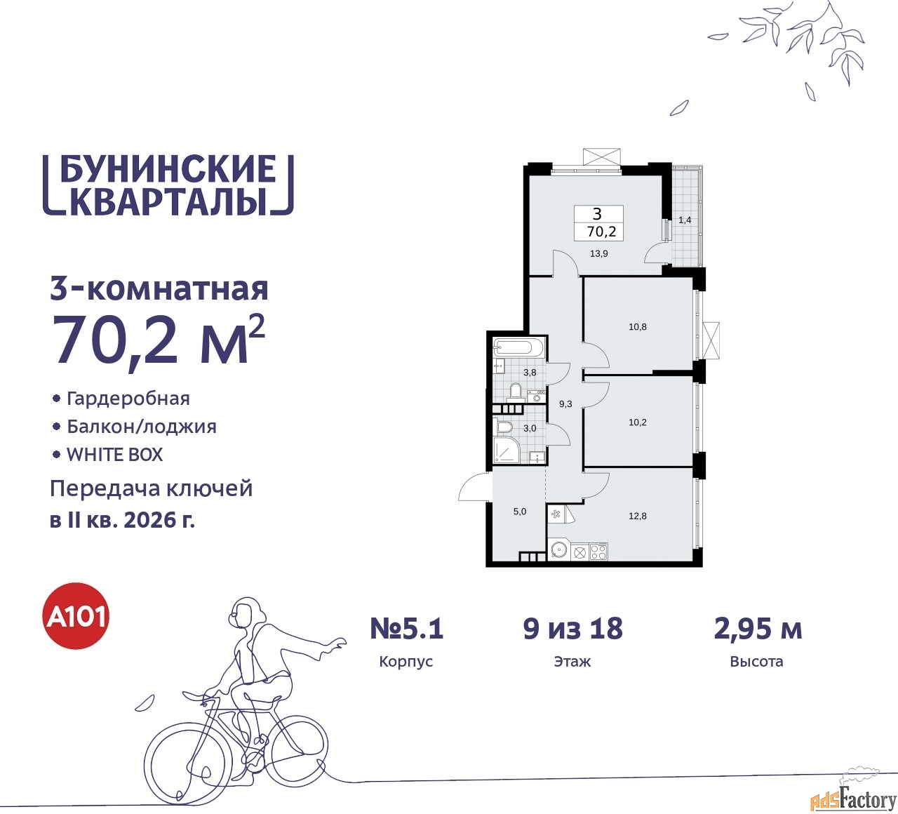 3 - комн. квартира, 70.2 м², 9/9 эт.