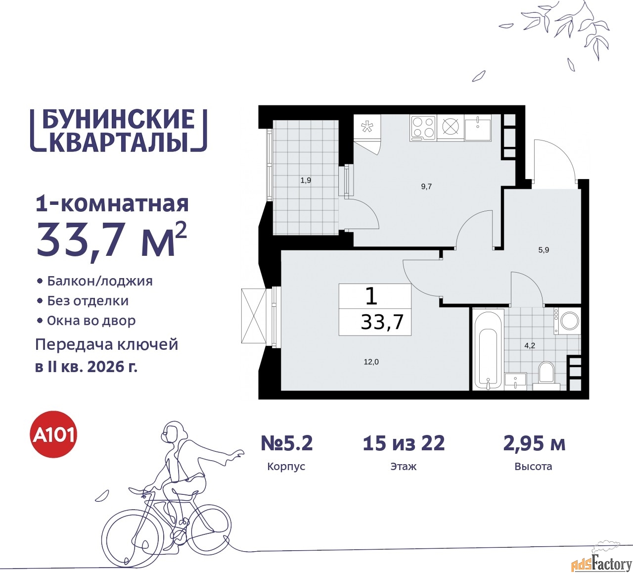 1 - комн. квартира, 33.7 м², 15/22 эт.