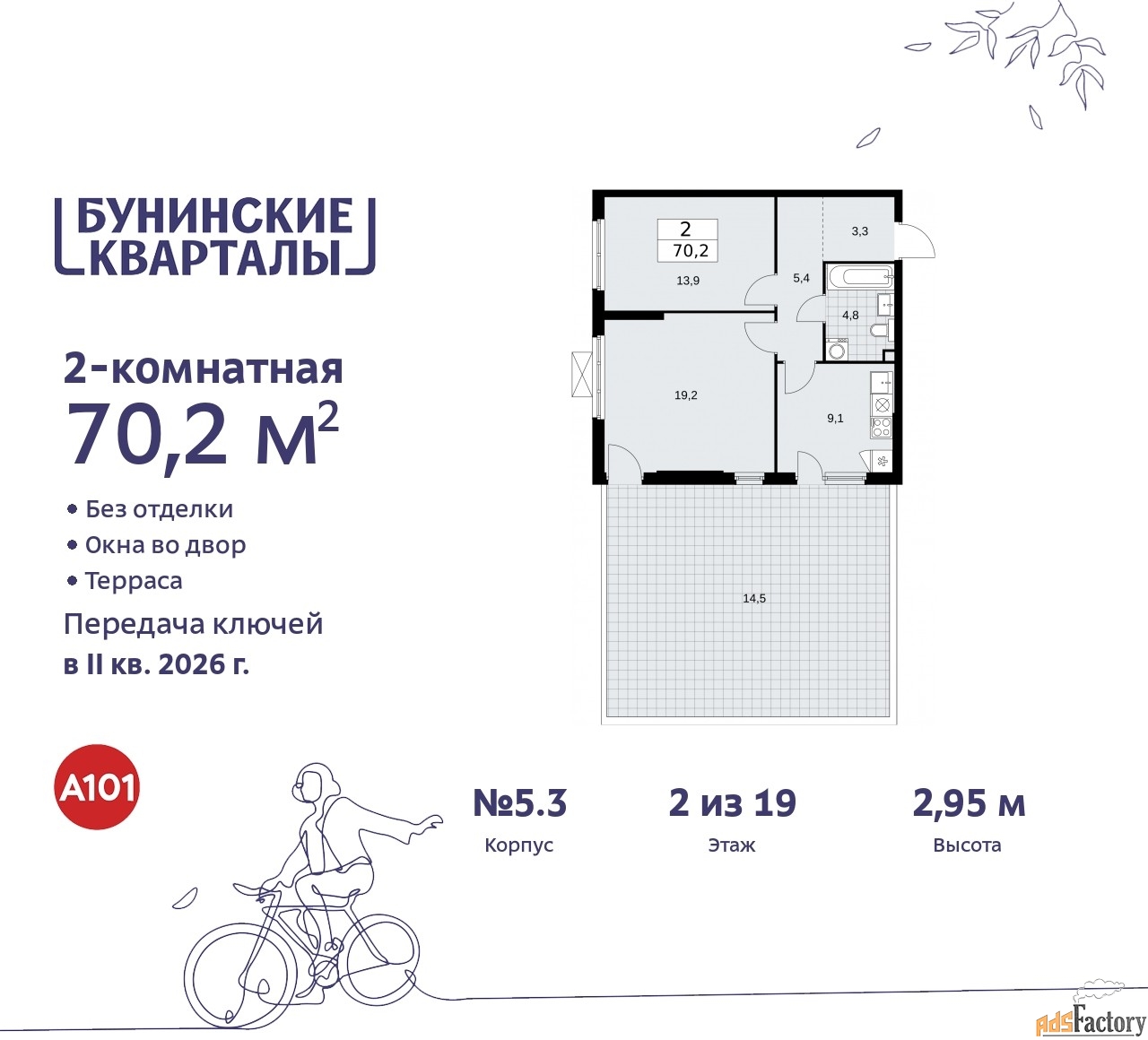 2 - комн. квартира, 70.2 м², 2/19 эт.
